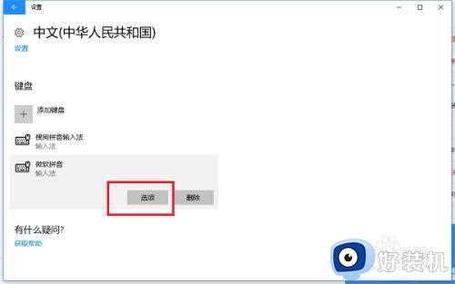 window10默认输入法设置为英文方法_windows10输入法怎么设置默认英文