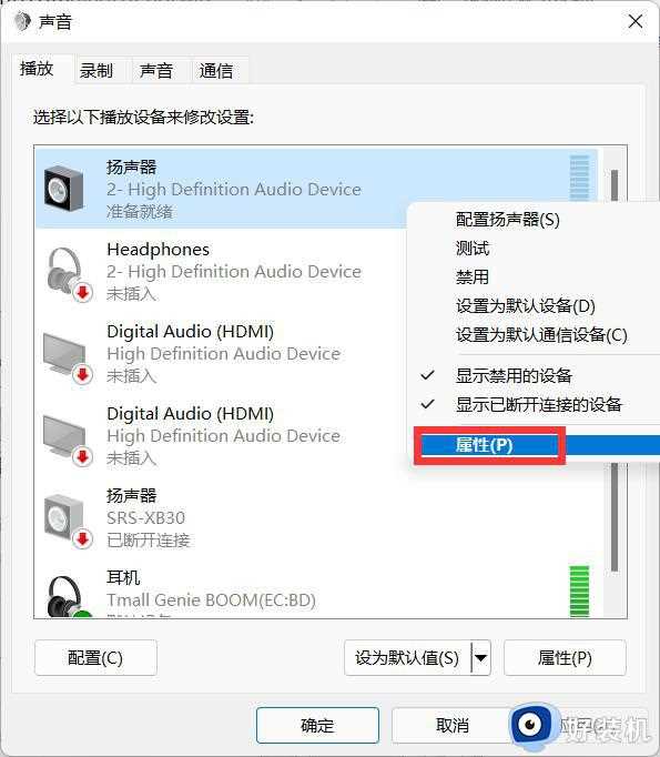 win11电脑耳机有杂音滋滋怎么回事_win11耳机有杂音滋滋声如何处理