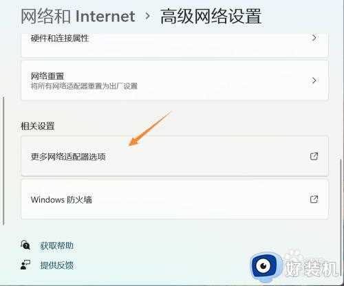 win11网线插着却显示无法识别网络怎么办