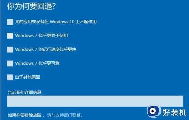 Win11怎么退回windows7系统_win11系统回退降级win7系统的方法