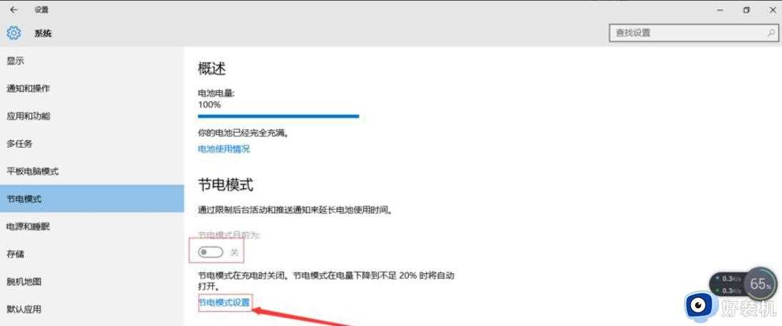 win10节电模式怎么开启_win10系统打开节电模式的方法
