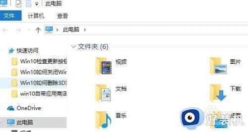 如何在win10里去掉3d对象_win10删除3d对象文件夹方法