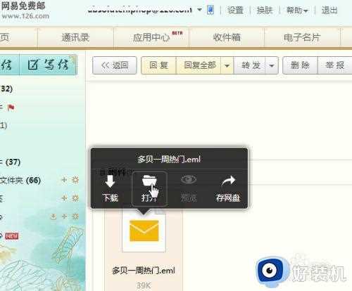 win7打开eml文件怎么操作_win7系统eml文件格式如何打开