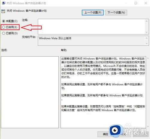 关闭win10客户体验改善计划设置方法