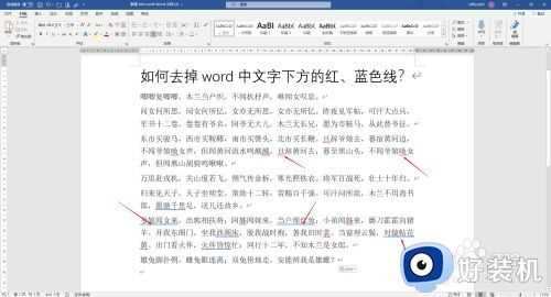 word里蓝线红线怎么去掉_word蓝线和红线如何去除