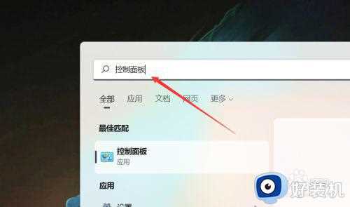 win11怎么调出控制面板_win11系统如何进去控制面板