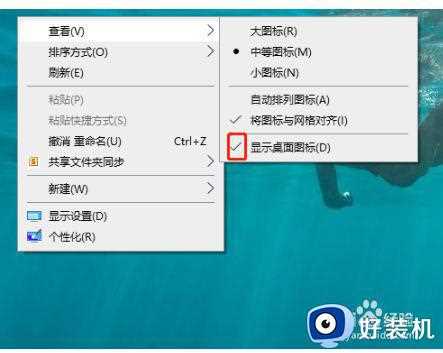 win10电脑桌面图标全部消失怎么回事_win10桌面图标全部消失如何修复