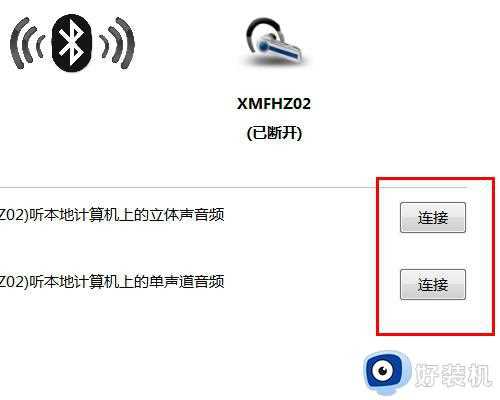 win7系统蓝牙音箱已连接上但没在声音设备上怎么办