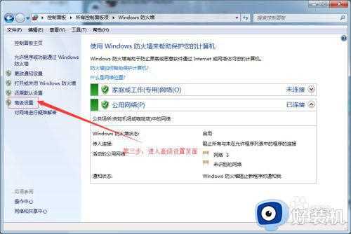 win7快速关闭445端口怎么设置_win7系统如何快速关闭445端口