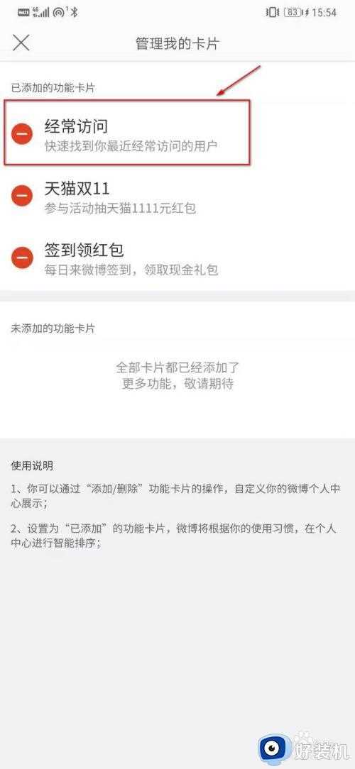 微博我经常访问的人怎么关闭_如何关闭微博我经常访问的人