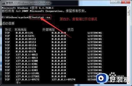 win7快速关闭445端口怎么设置_win7系统如何快速关闭445端口