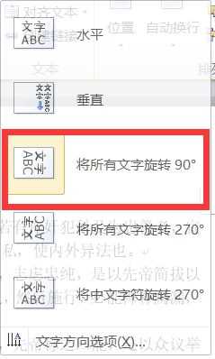 word字体旋转怎么设置_word里字体如何旋转