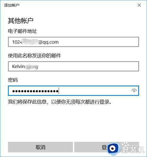 如何在win10上加载qq邮箱_win10自带邮箱怎么登陆qq邮箱