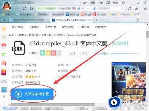 在win10系统中出现了d3dcompiler43.dll丢失怎么办