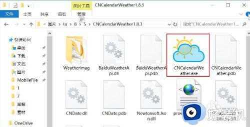 w10怎么把天气放桌面上_win10桌面天气如何添加