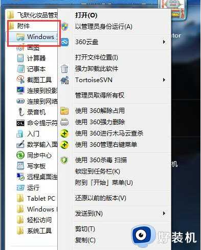 win7显示资源管理器未响应处理方法