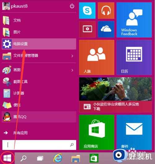 w10怎么修改开机密码_如何更改w10开机密码