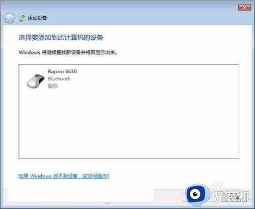 microsoft蓝牙鼠标怎么连win7电脑_微软蓝牙鼠标如何连接电脑win7