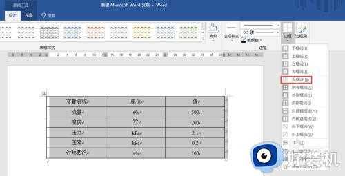 word文档怎么做三线表_word文档如何制作三线表