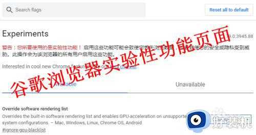 chrome开启黑暗模式设置方法_chrome浏览器怎么设置黑暗模式