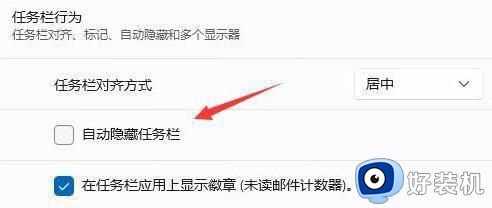 win11升级后没有任务栏怎么办_更新win11后任务栏不显示解决方法