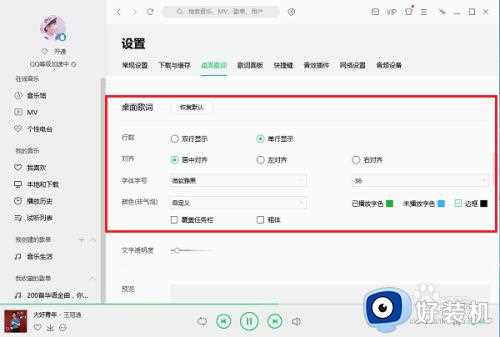 电脑qq音乐设置桌面背景歌词方法_电脑qq音乐怎么设置桌面歌词