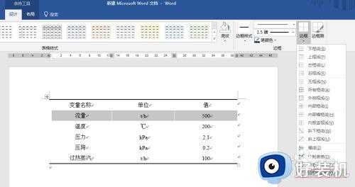 word文档怎么做三线表_word文档如何制作三线表