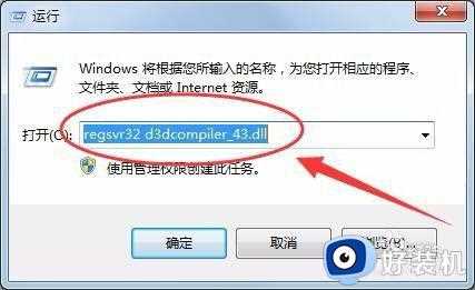 在win10系统中出现了d3dcompiler43.dll丢失怎么办