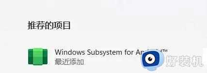 win11运行安卓应用教程_win11运行安卓程序怎么操作