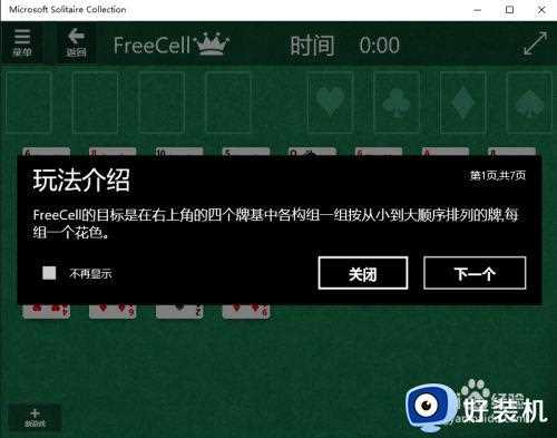 如何在win10上玩空当接龙_win10系统的空当接龙在哪打开