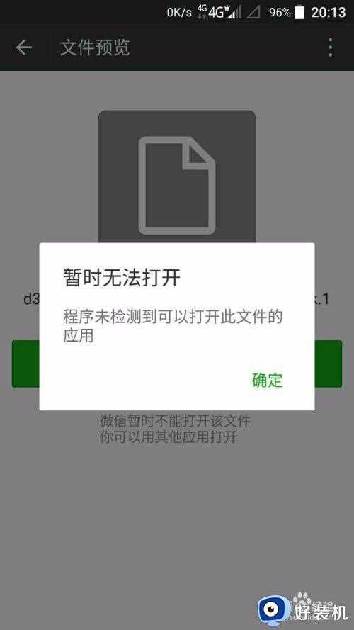 微信文件暂时无法打开怎么办_微信没办法打开文件如何解决