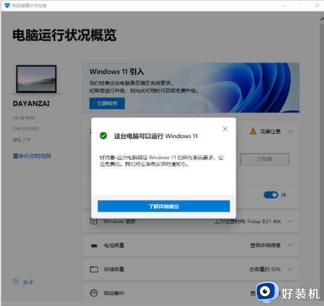 怎样在不符合升级条件要求的电脑中装Win11_不符合最低系统要求电脑上安装win11的步骤