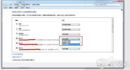 win7隐藏右下角图标的步骤_win7系统右下角图标怎么隐藏