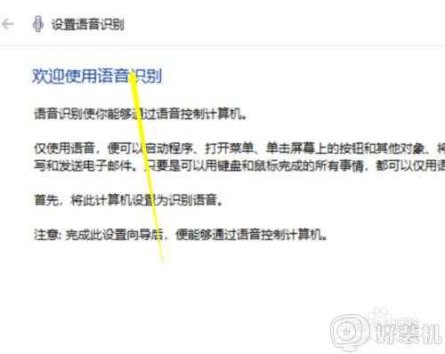 win10 由于语言配置不受支持,无法启动语音识别如何处理