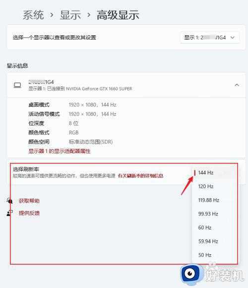 win11刷新率怎么设置_win11刷新率如何调整
