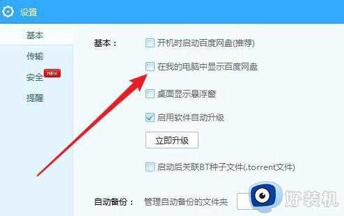 Win11此电脑中百度网盘图标如何删除_win11此电脑中的百度云盘图标去掉步骤