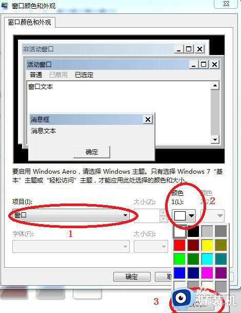 win7看着舒服的桌面颜色设置方法