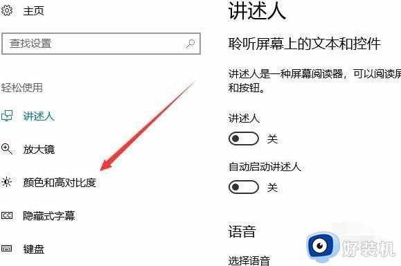 win10 怎么调对比度_win10如何调对比度