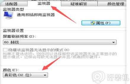 win7设置颜色质量的步骤_win7颜色质量在哪里设置