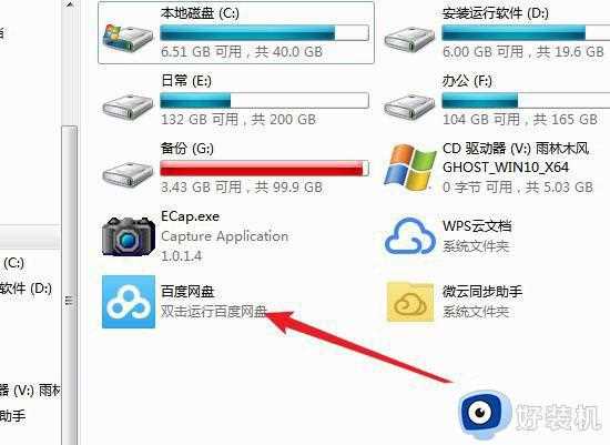 Win11此电脑中百度网盘图标如何删除_win11此电脑中的百度云盘图标去掉步骤