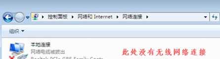 笔记本win7系统无线网络找不到无法连接WiFi如何修复