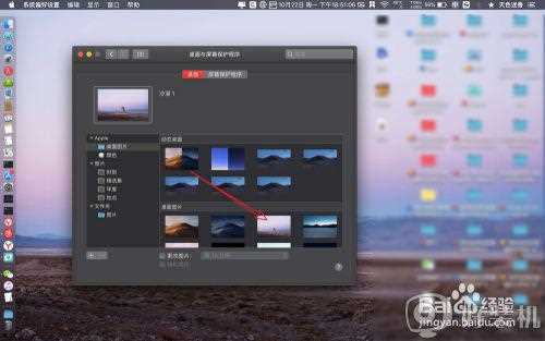 苹果电脑桌面壁纸怎么设置_mac怎么设置自定义壁纸