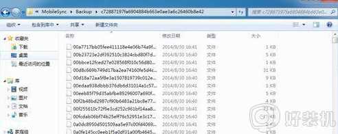 win7itunes备份在哪_win7查看itunes备份文件的步骤