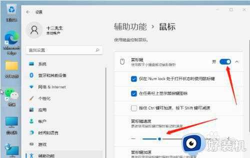 win11鼠标速度怎么调_win11如何设置鼠标移动速度
