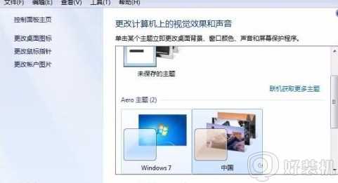 win7右键没有个性化怎么找回_win7系统鼠标右键没有个性化选项如何解决