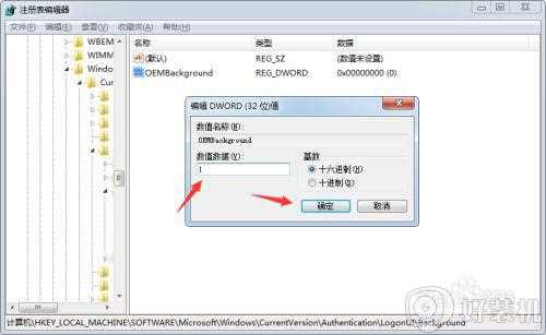 win7登录界面修改步骤_win7密码界面背景如何更改