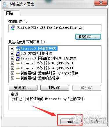 win7系统网络连接出现感叹号的解决教程