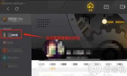 为什么wegame英雄联盟辅助功能失效_WeGame启动英雄联盟辅助功能失效怎么处理