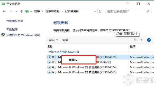 win10已安装更新怎样卸载_卸载win10更新补丁的步骤