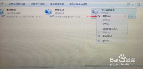 win7笔记本无线网络开关在哪里设置_win7笔记本无线网络怎么开